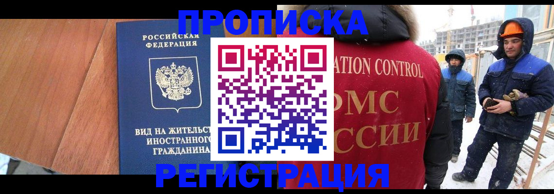 прописка штамп в Ивановской области